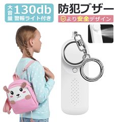 防犯ブザー 子ども 大音量 LED付 生活防水
