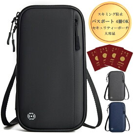 スキミング防止 家族対応パスポートケース