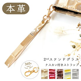 ストラップ 本革 2ndステンドグラス