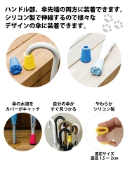 ネコの足あと シリコン傘キャップの使用例
