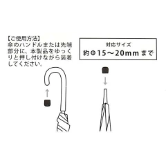 シリコン 傘キャップ 2個入